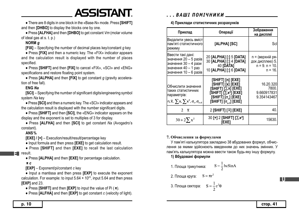 ASSISTANT AC–3252 User Manual | Page 12 / 96