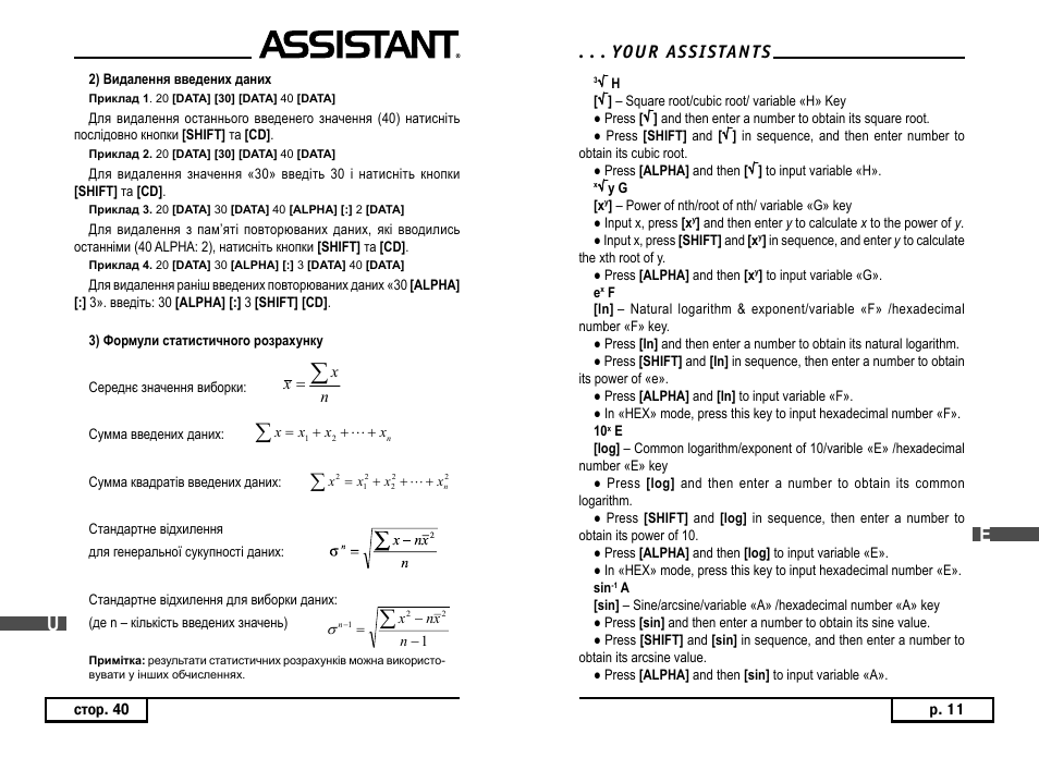 Yo u r as s i stan t s | ASSISTANT AC–3252 User Manual | Page 13 / 96