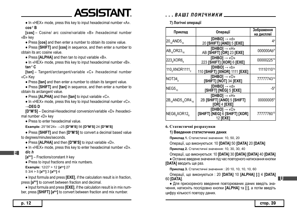 ASSISTANT AC–3252 User Manual | Page 14 / 96