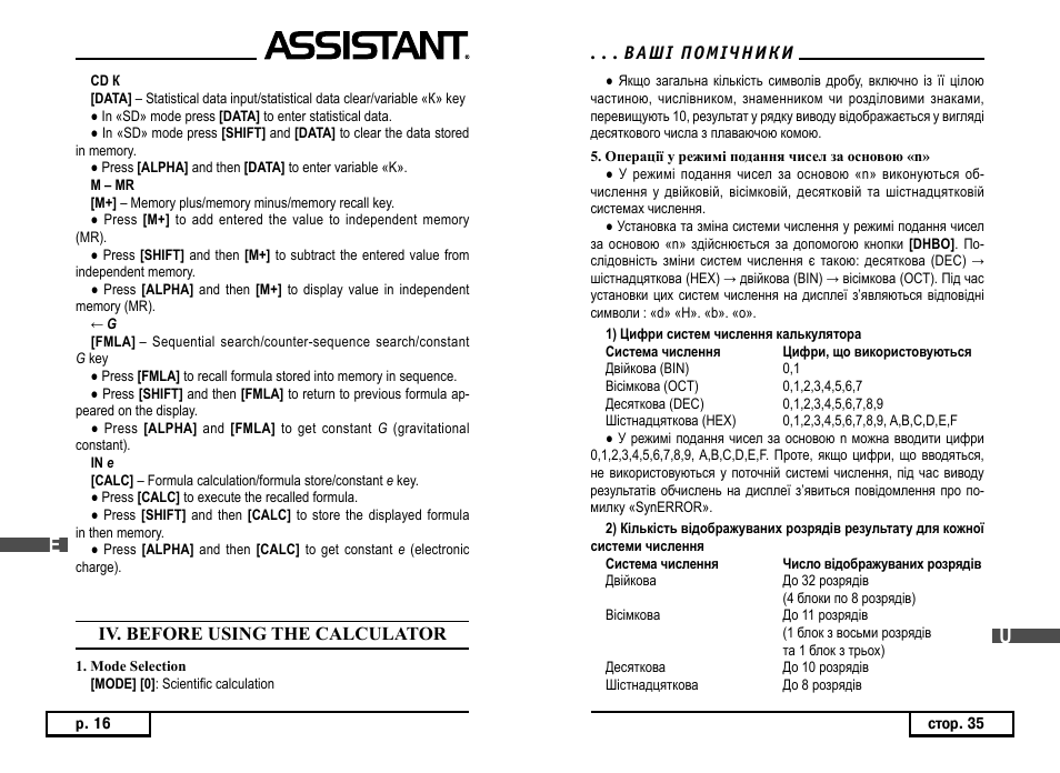 ASSISTANT AC–3252 User Manual | Page 18 / 96
