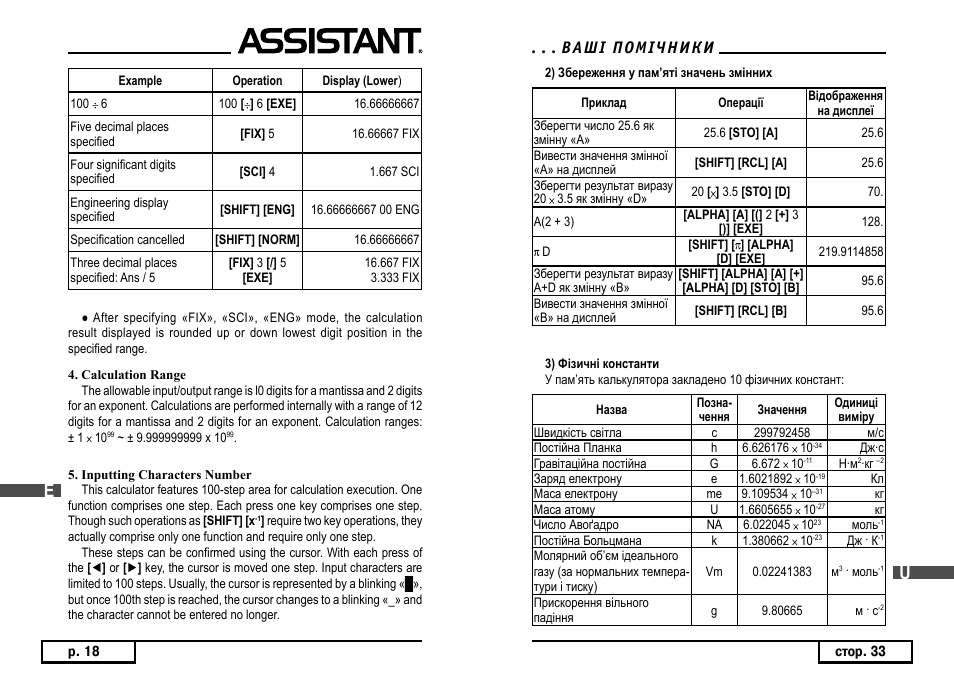 ASSISTANT AC–3252 User Manual | Page 20 / 96
