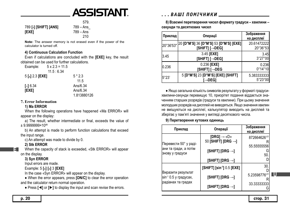 ASSISTANT AC–3252 User Manual | Page 22 / 96
