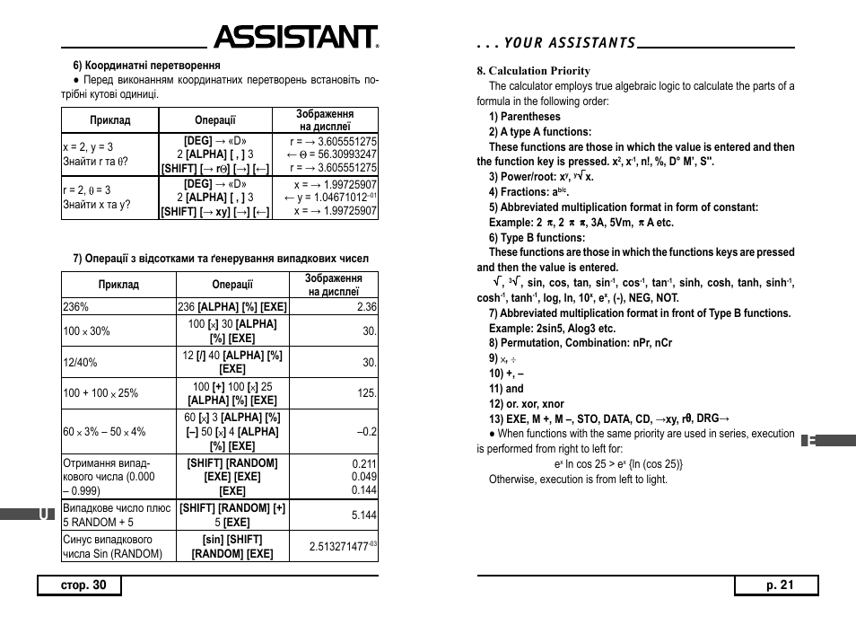 Yo u r as s i stan t s | ASSISTANT AC–3252 User Manual | Page 23 / 96