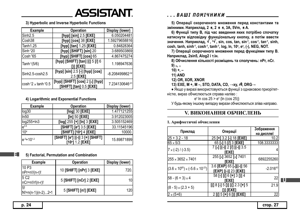 V. виконання обчислень | ASSISTANT AC–3252 User Manual | Page 26 / 96