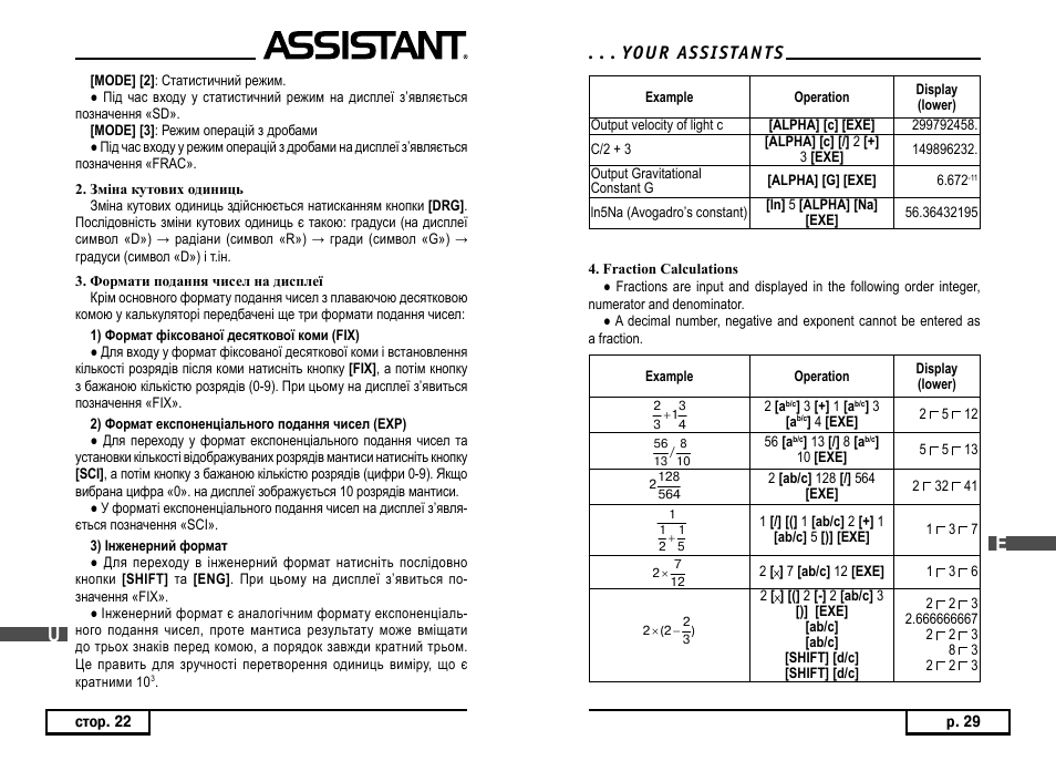 Yo u r as s i stan t s | ASSISTANT AC–3252 User Manual | Page 31 / 96