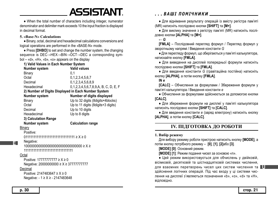 ASSISTANT AC–3252 User Manual | Page 32 / 96