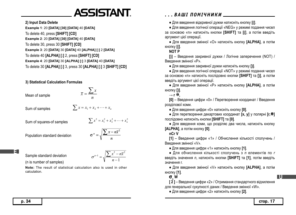 ASSISTANT AC–3252 User Manual | Page 36 / 96
