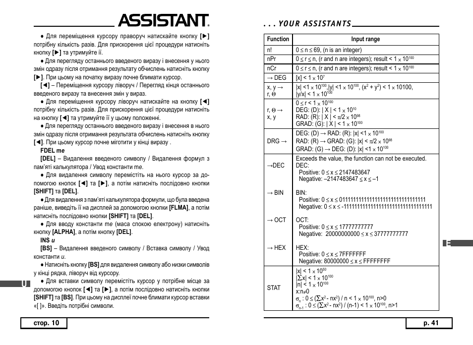 Yo u r as s i stan t s | ASSISTANT AC–3252 User Manual | Page 43 / 96