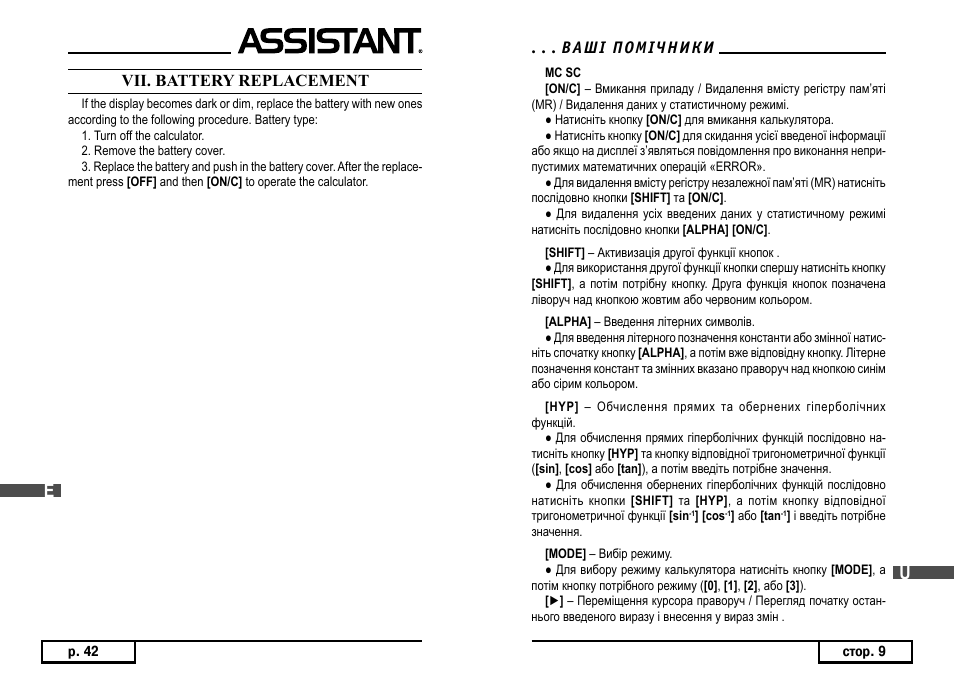 ASSISTANT AC–3252 User Manual | Page 44 / 96