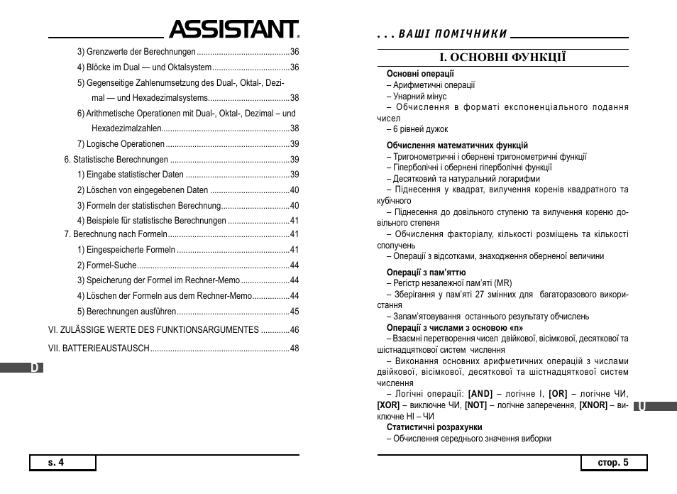 ASSISTANT AC–3252 User Manual | Page 48 / 96