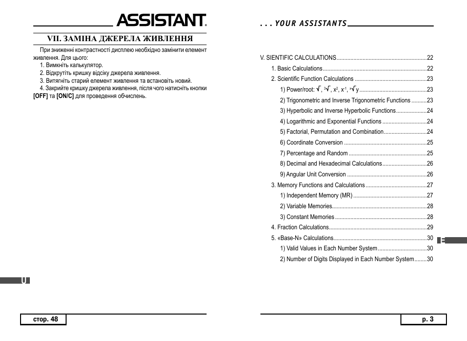 ASSISTANT AC–3252 User Manual | Page 5 / 96