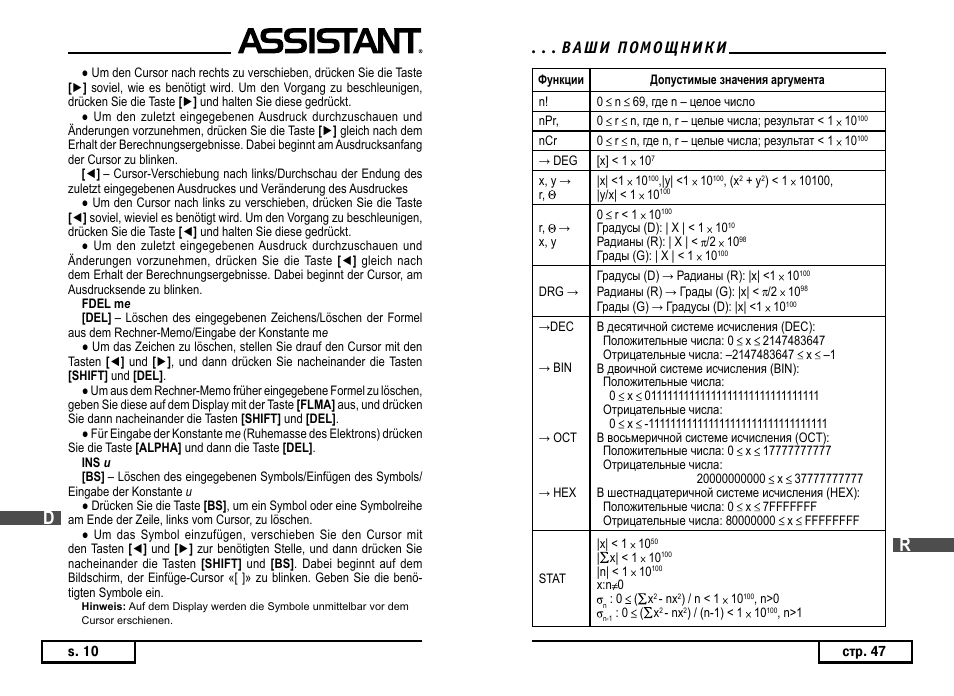 ASSISTANT AC–3252 User Manual | Page 54 / 96