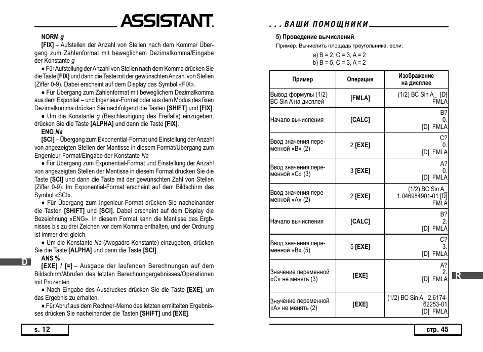 ASSISTANT AC–3252 User Manual | Page 56 / 96