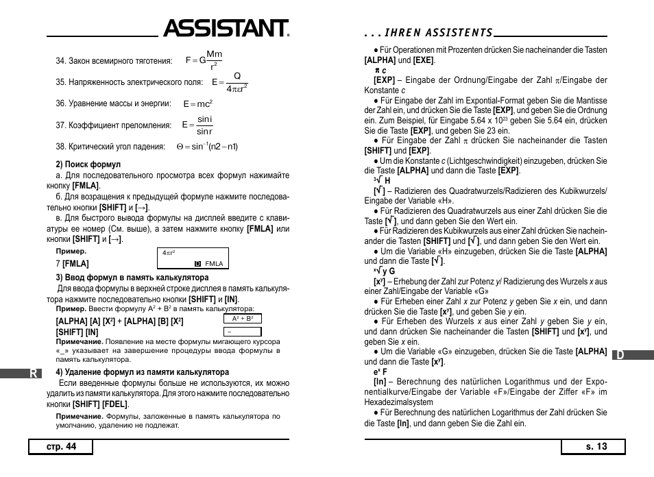 ASSISTANT AC–3252 User Manual | Page 57 / 96