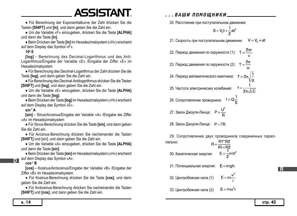 ASSISTANT AC–3252 User Manual | Page 58 / 96