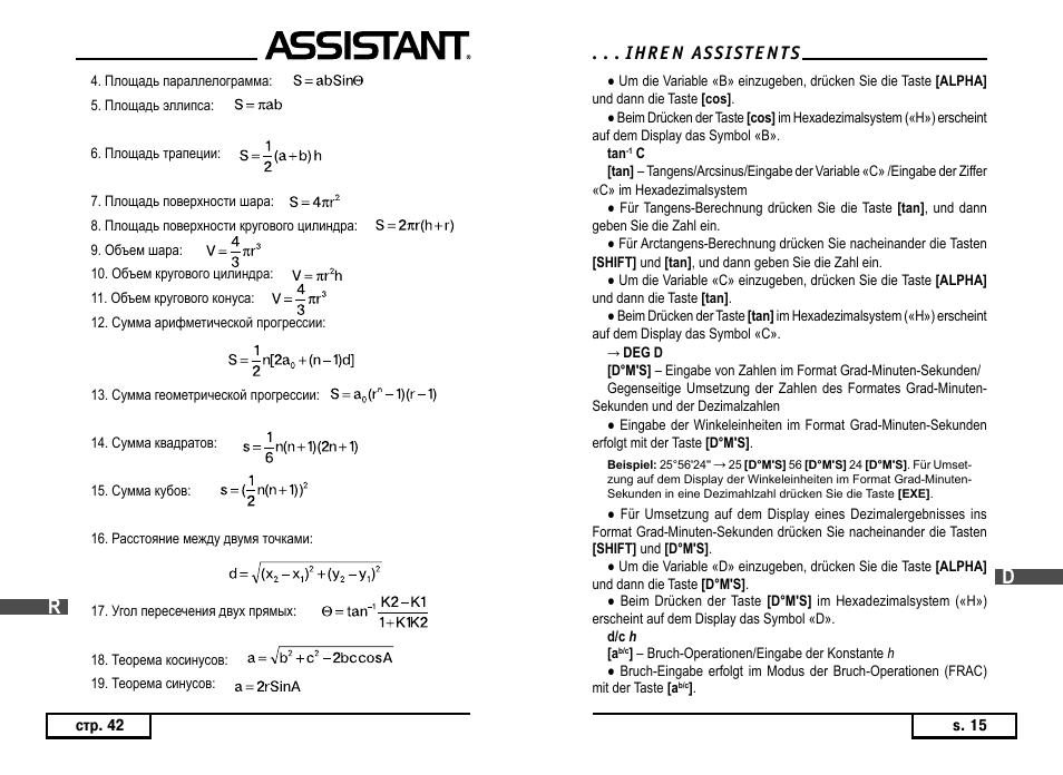 ASSISTANT AC–3252 User Manual | Page 59 / 96