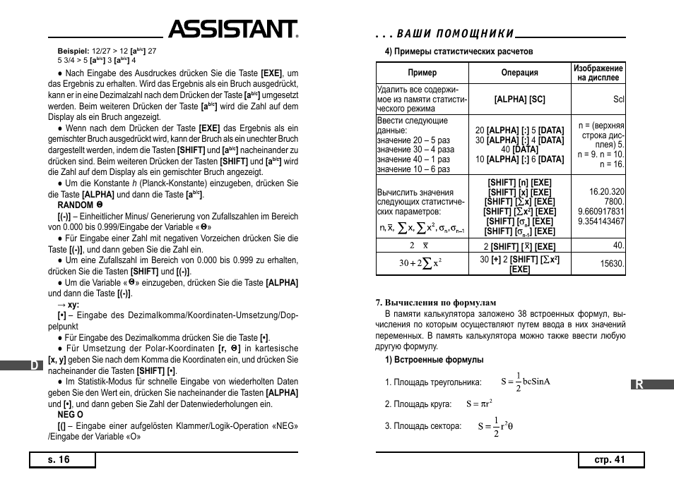 ASSISTANT AC–3252 User Manual | Page 60 / 96