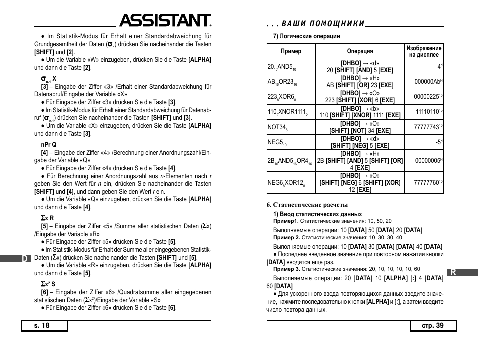 ASSISTANT AC–3252 User Manual | Page 62 / 96