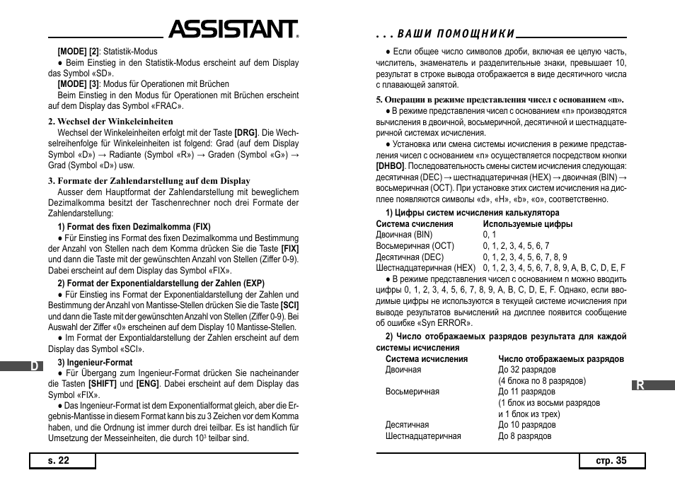 ASSISTANT AC–3252 User Manual | Page 66 / 96