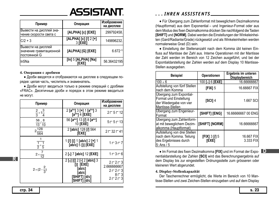 ASSISTANT AC–3252 User Manual | Page 67 / 96