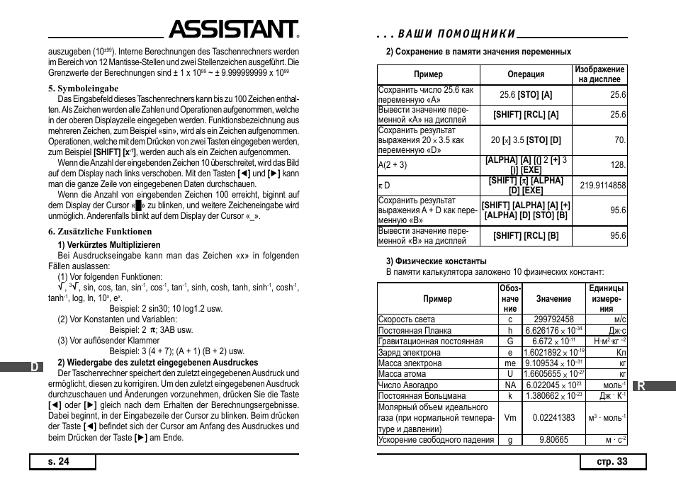 ASSISTANT AC–3252 User Manual | Page 68 / 96