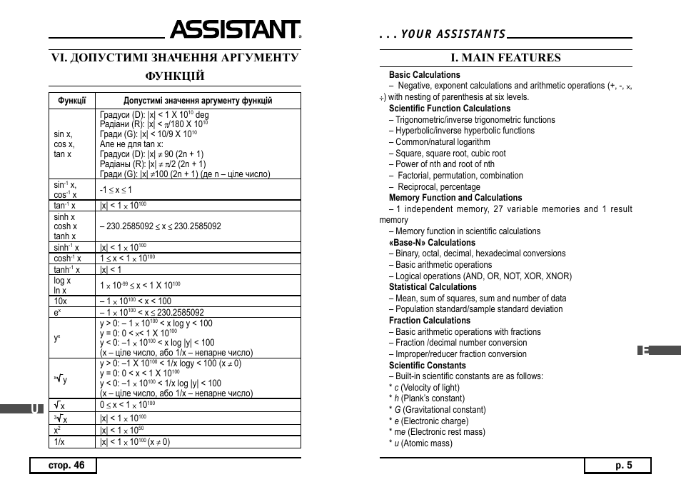 Vi. допустимі значення аргументу функцій, Yo u r as s i stan t s, I. main features | ASSISTANT AC–3252 User Manual | Page 7 / 96