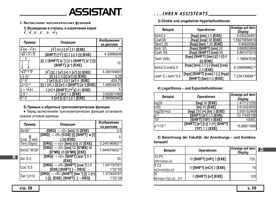 ASSISTANT AC–3252 User Manual | Page 73 / 96