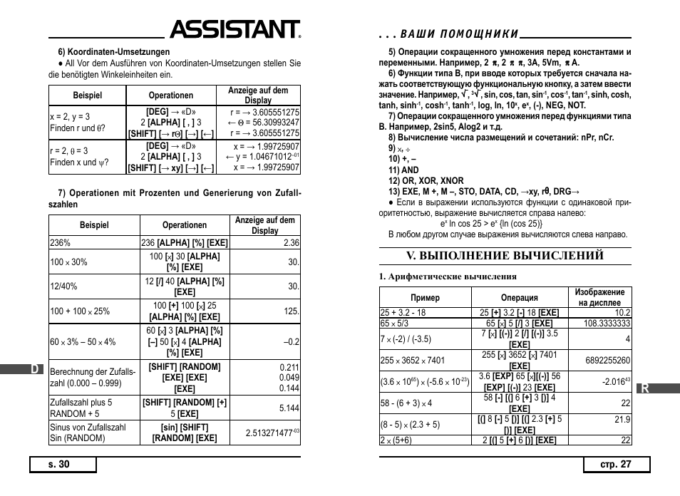 V. выполнение вычислений | ASSISTANT AC–3252 User Manual | Page 74 / 96