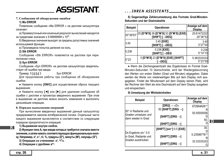 ASSISTANT AC–3252 User Manual | Page 75 / 96