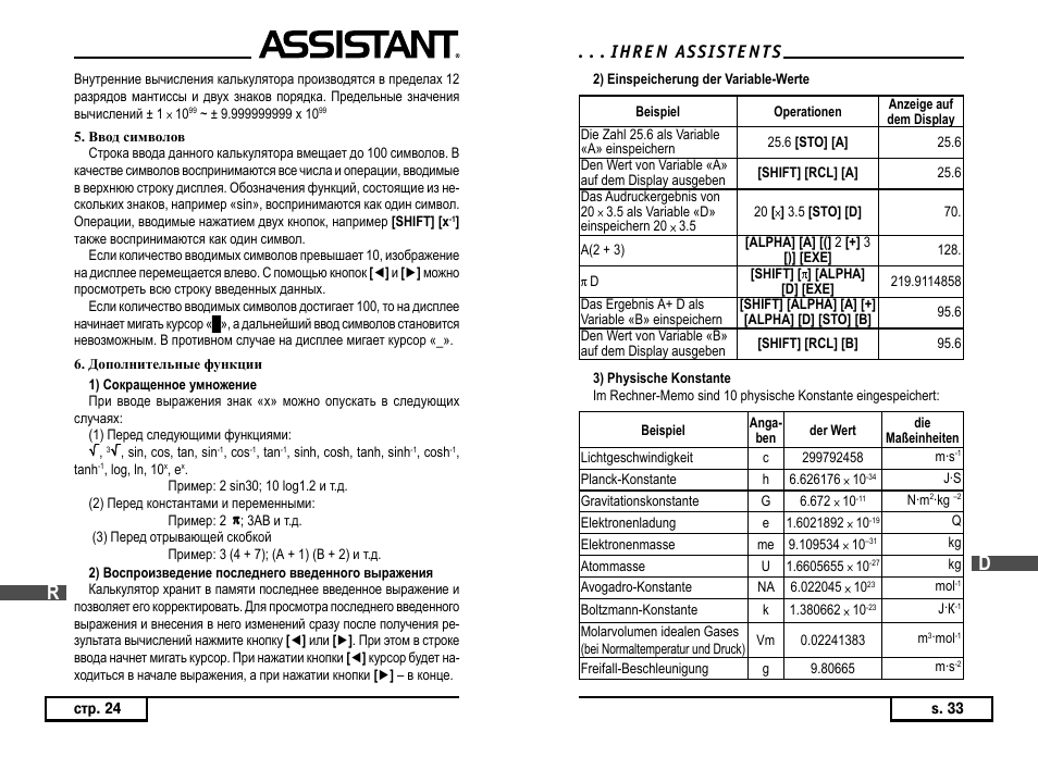 ASSISTANT AC–3252 User Manual | Page 77 / 96
