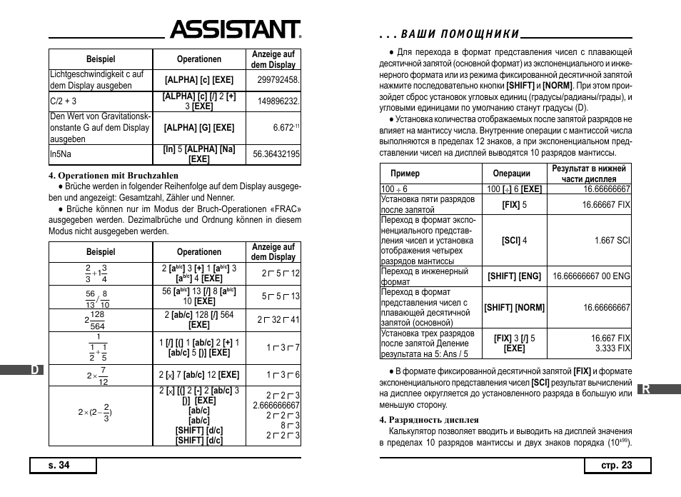 ASSISTANT AC–3252 User Manual | Page 78 / 96