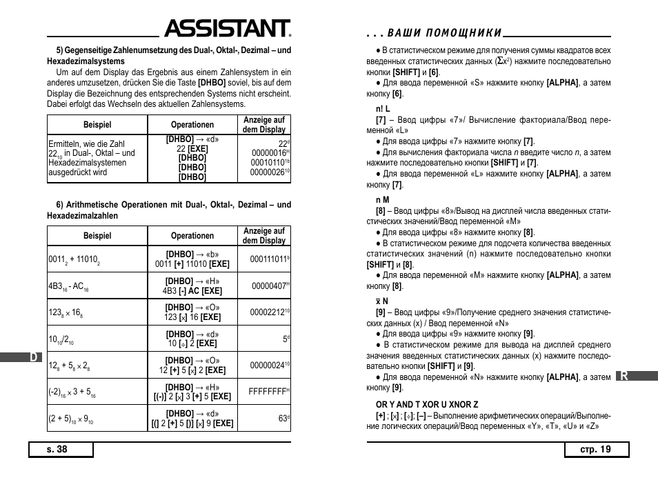 ASSISTANT AC–3252 User Manual | Page 82 / 96