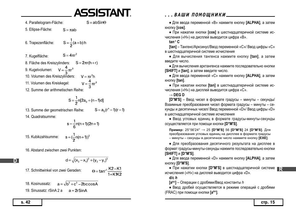 ASSISTANT AC–3252 User Manual | Page 86 / 96