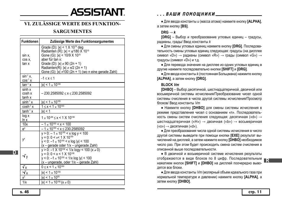Vi. zulässige werte des funktion- sargumentes | ASSISTANT AC–3252 User Manual | Page 90 / 96
