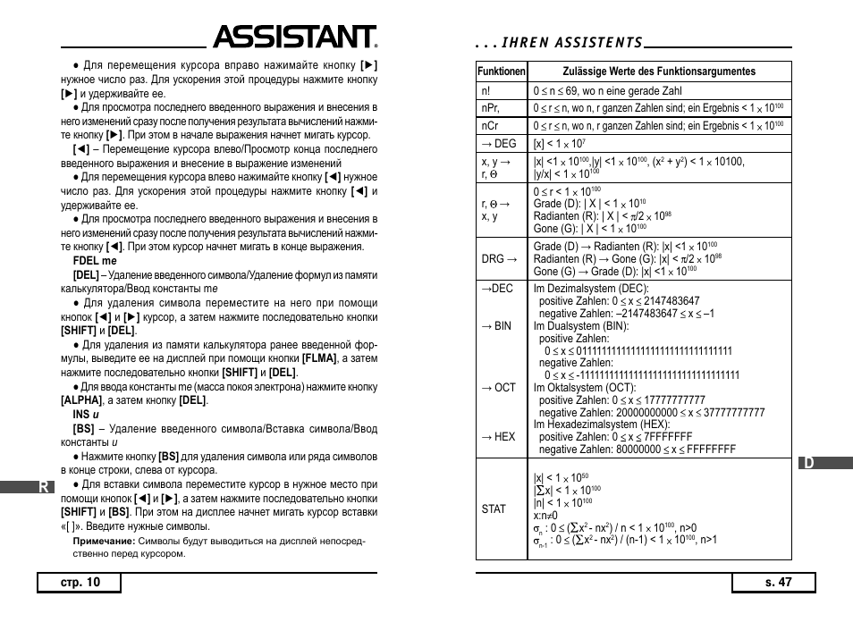 ASSISTANT AC–3252 User Manual | Page 91 / 96