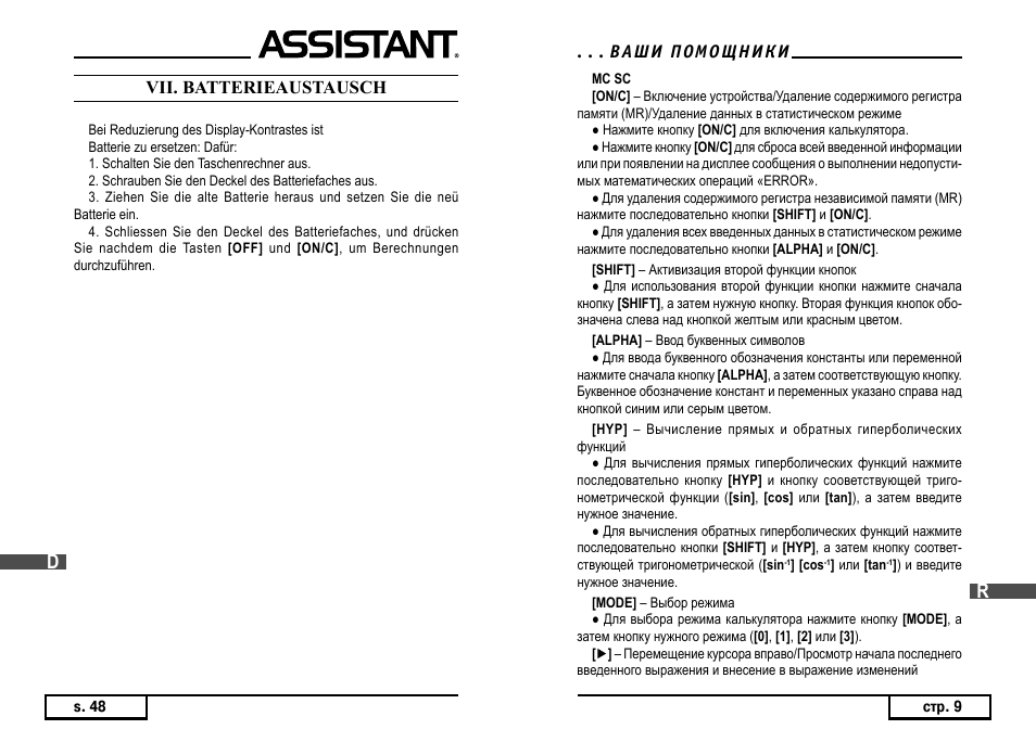 ASSISTANT AC–3252 User Manual | Page 92 / 96