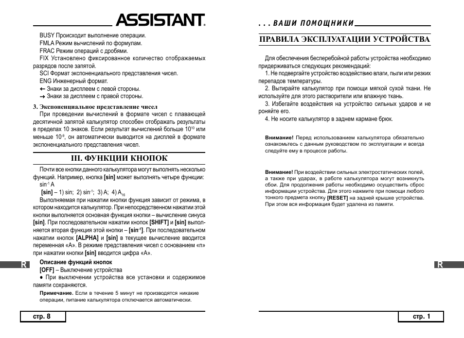 Iii. функции кнопок, Правила эксплуатации устройства | ASSISTANT AC–3252 User Manual | Page 93 / 96