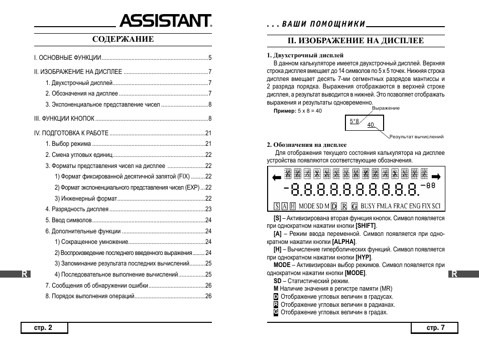 ASSISTANT AC–3252 User Manual | Page 94 / 96