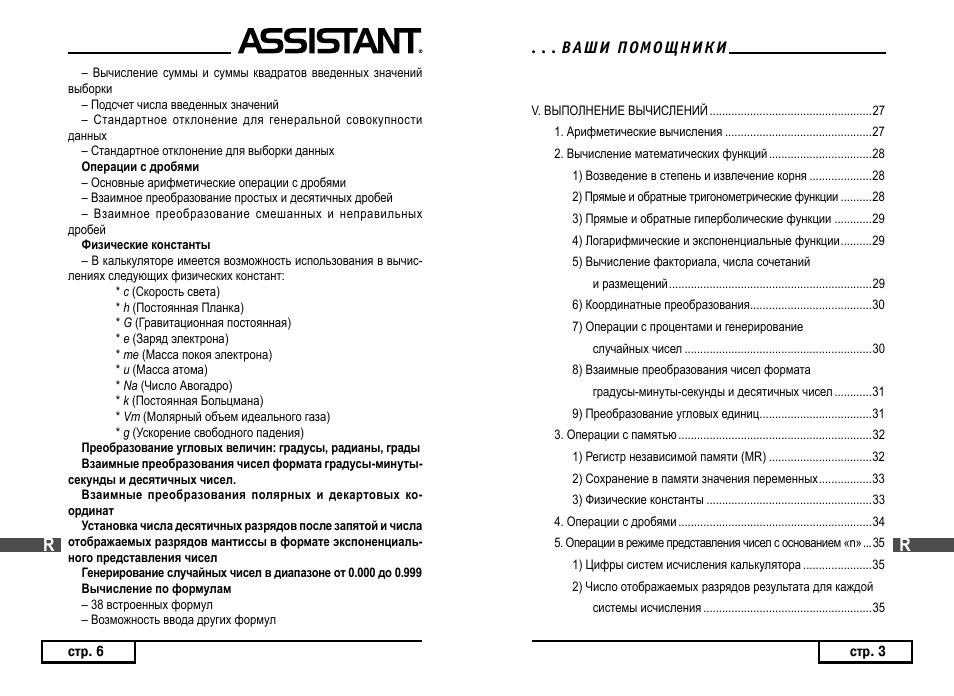ASSISTANT AC–3252 User Manual | Page 95 / 96