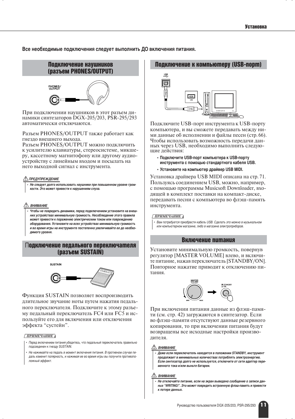 Yamaha PSR-295 User Manual | Page 11 / 90