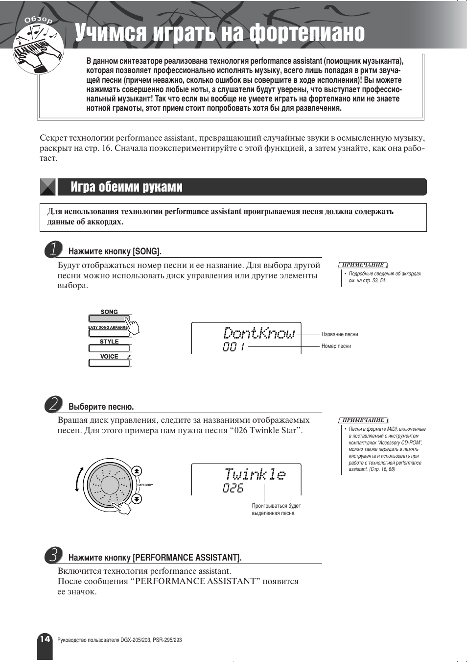 Ì˜ëïòﬂ л„ ‡ъ¸ м‡ щу ъвфл‡му, Dontknow, Twinkle | А„ ‡ у·влпл ын‡пл | Yamaha PSR-295 User Manual | Page 14 / 90