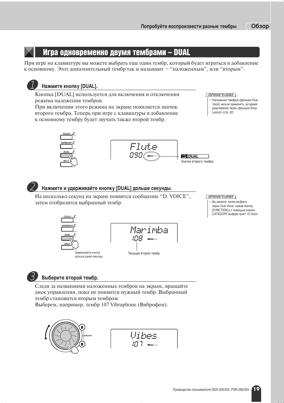 Flute, Marimba, Vibes | А„ ‡ у‰му‚ впвмму ‰‚ыпﬂ ъвп· ‡пл – dual | Yamaha PSR-295 User Manual | Page 19 / 90