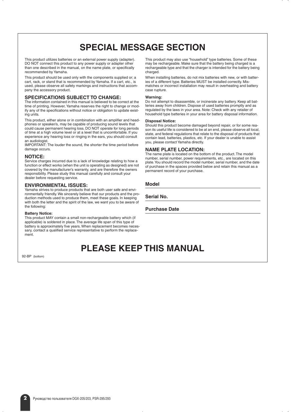 Please keep this manual | Yamaha PSR-295 User Manual | Page 2 / 90