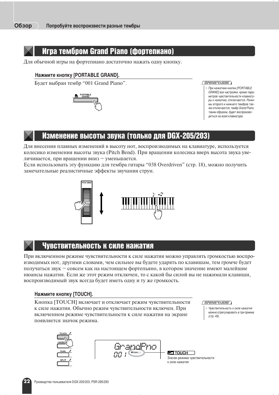 Grandpno, А„ ‡ ъвп· уп grand piano (щу ъвфл‡му), Й·бу | Yamaha PSR-295 User Manual | Page 22 / 90
