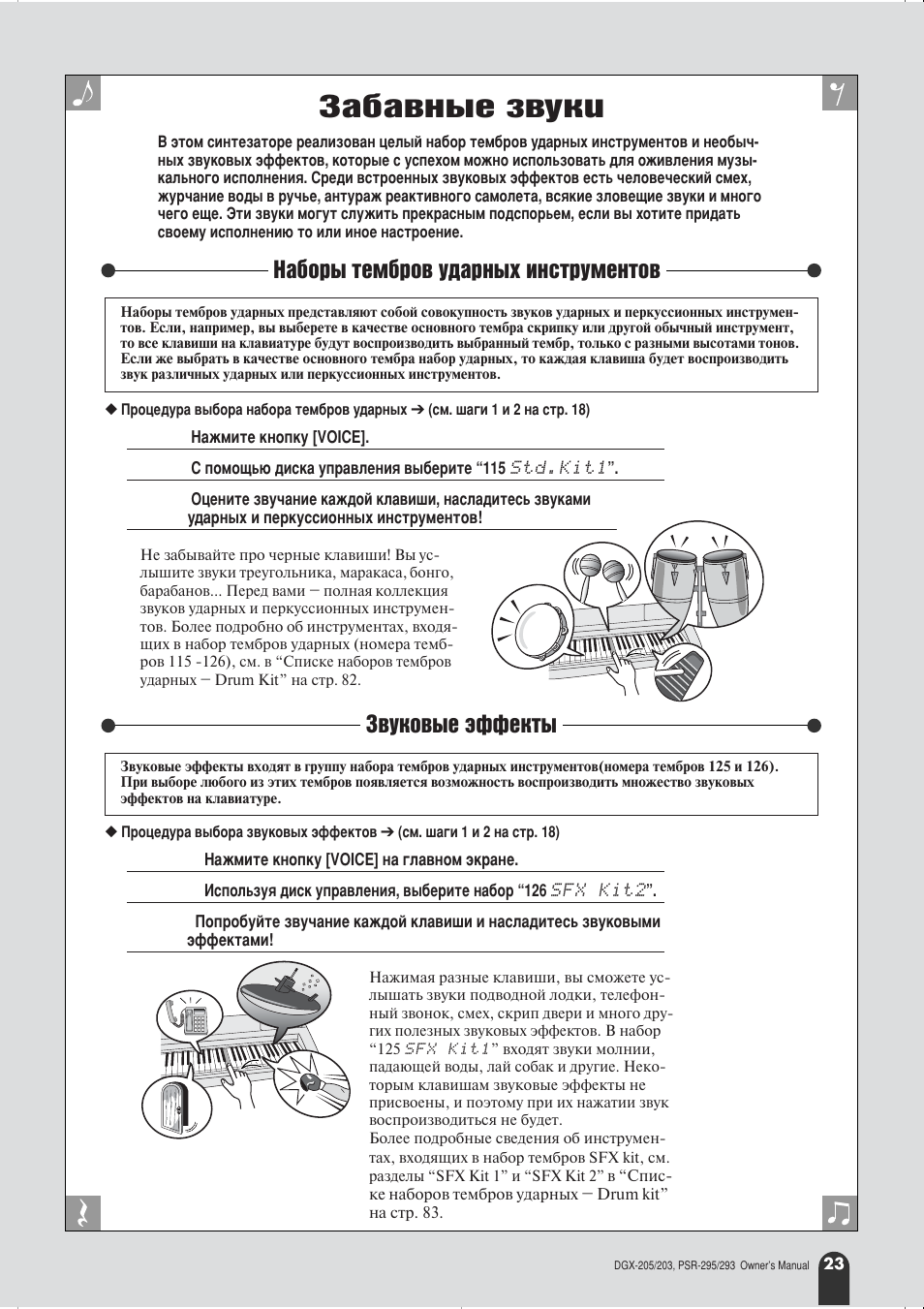 Б‡·‡‚м˚в б‚ынл | Yamaha PSR-295 User Manual | Page 23 / 90