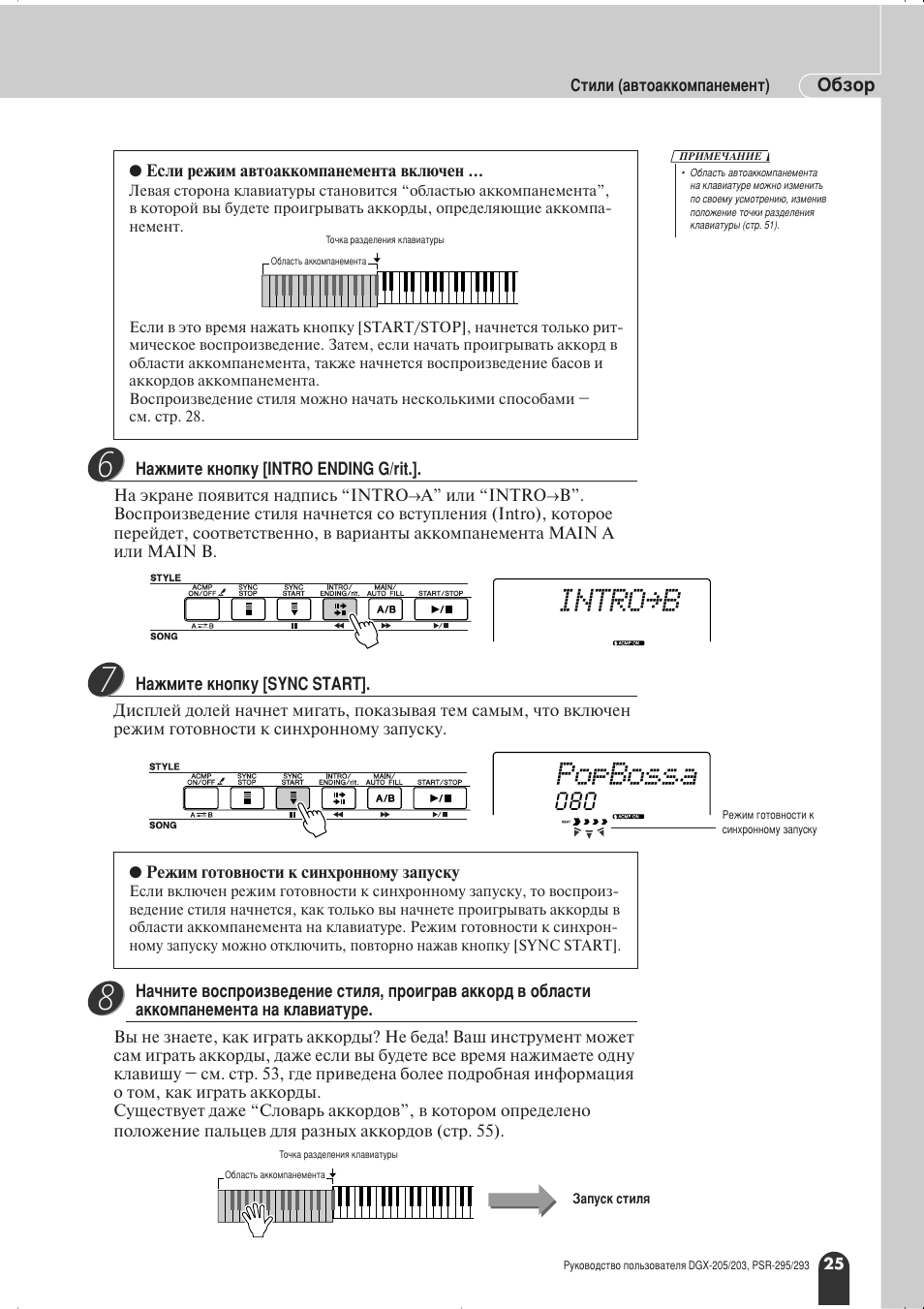 Intro≥b, Popbossa | Yamaha PSR-295 User Manual | Page 25 / 90