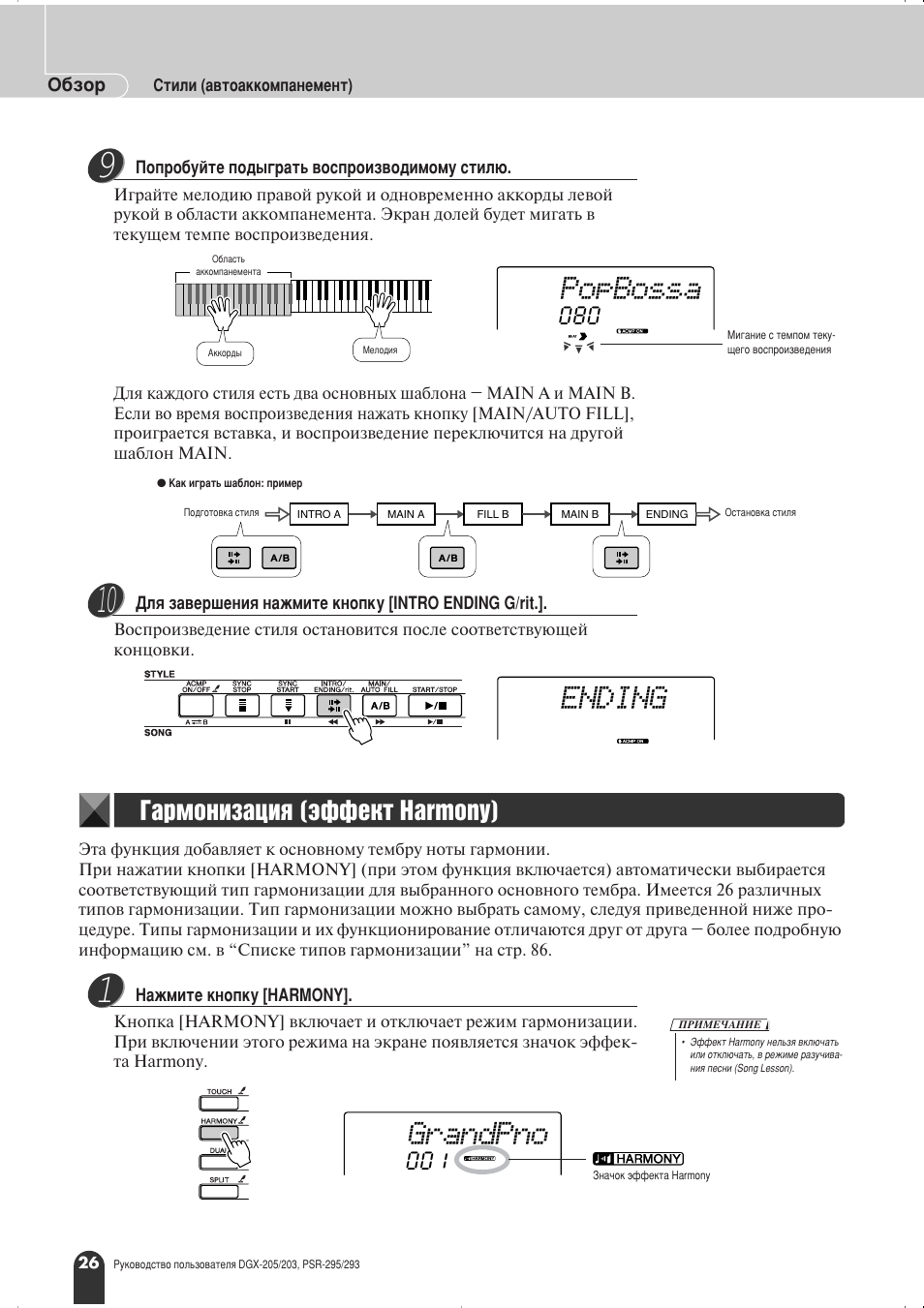 Popbossa, Ending, Grandpno | Й‡ пумлб‡ˆлﬂ (˝щщвнъ harmony) | Yamaha PSR-295 User Manual | Page 26 / 90