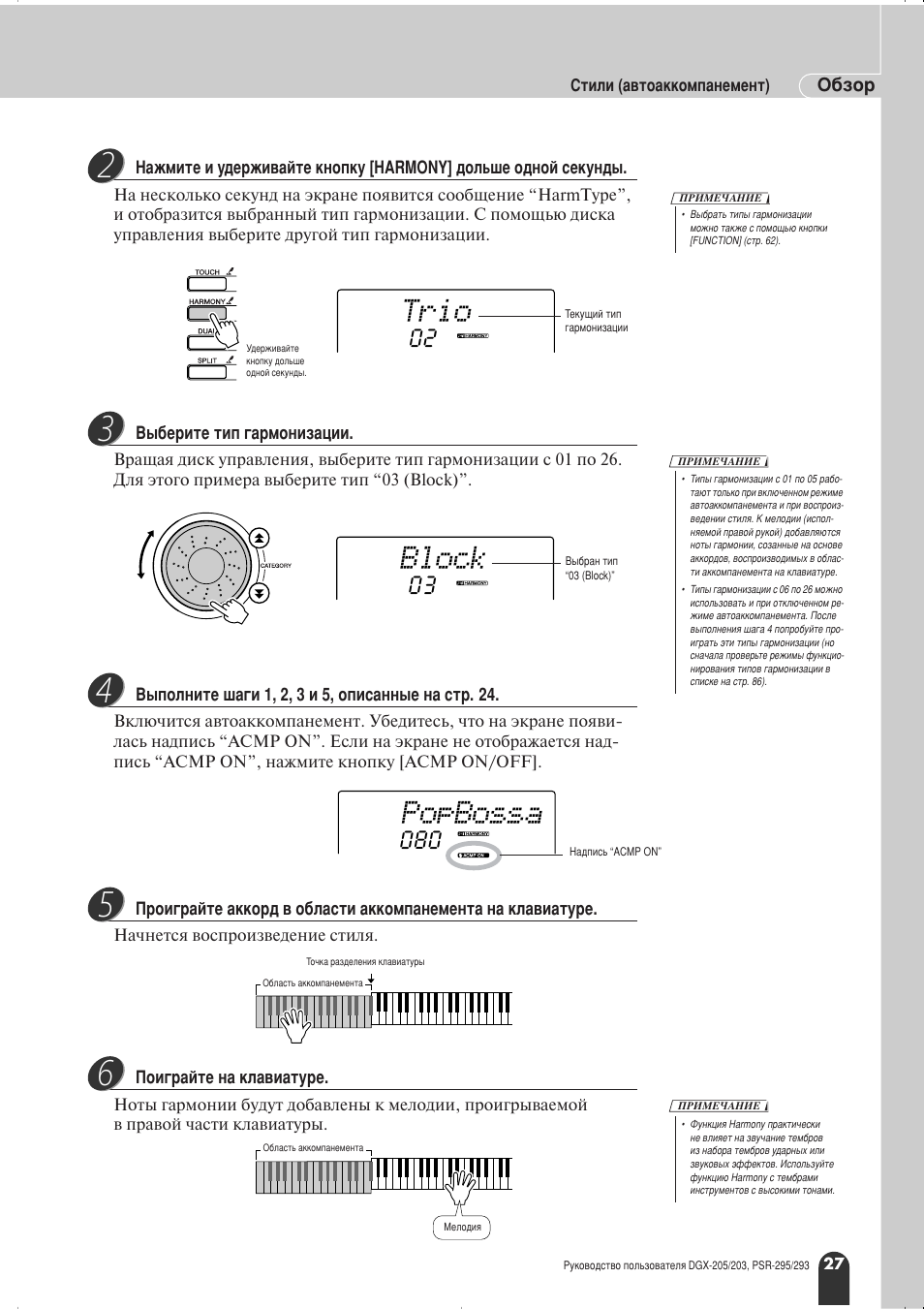Trio, Block, Popbossa | Yamaha PSR-295 User Manual | Page 27 / 90
