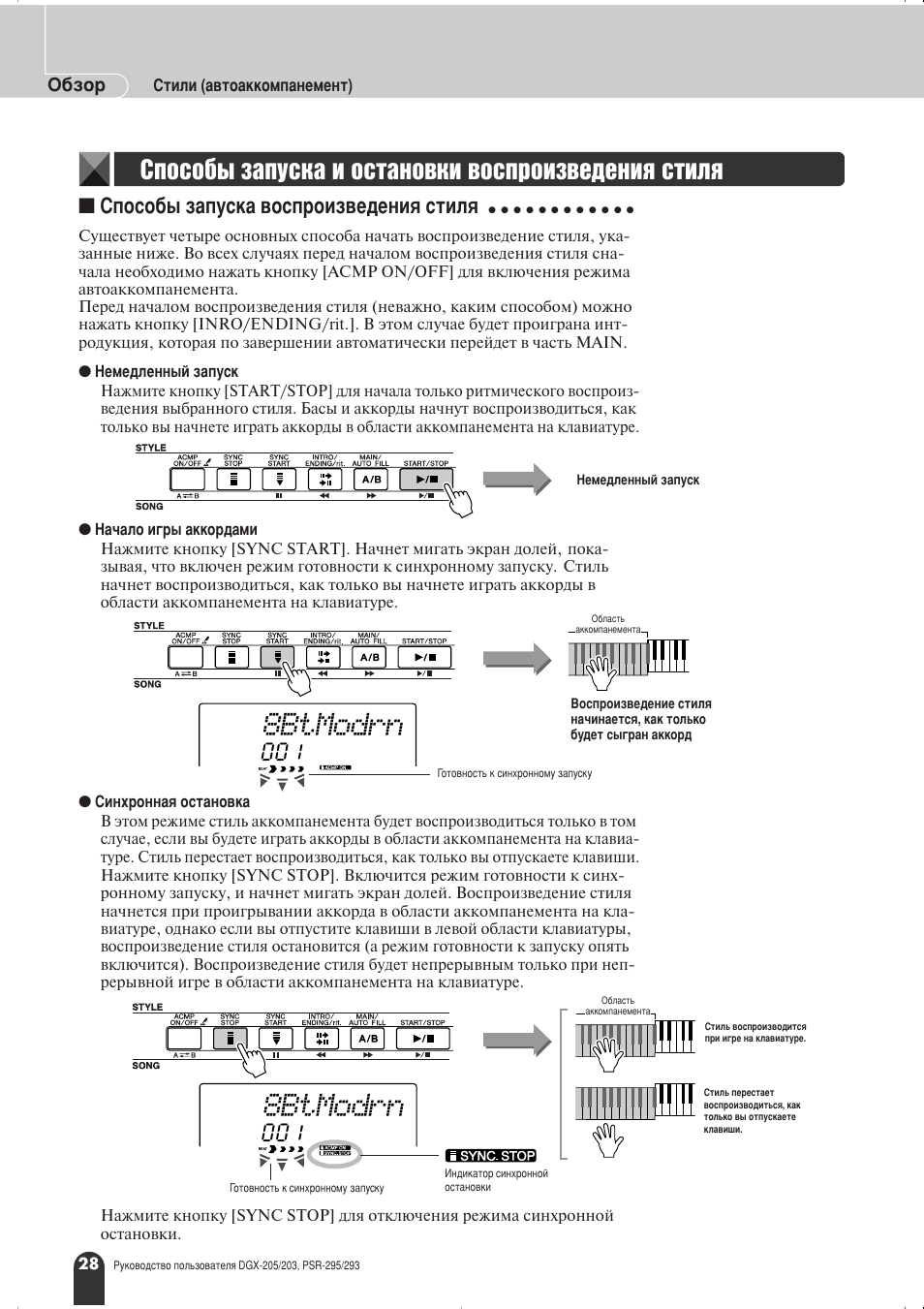 8btmodrn, Лфуту·˚ б‡фытн‡ л утъ‡му‚нл ‚утф улб‚в‰âìëﬂ òúëîﬂ, Лфуту·˚ б‡фытн‡ ‚утф улб‚в‰âìëﬂ òúëîﬂ | Yamaha PSR-295 User Manual | Page 28 / 90