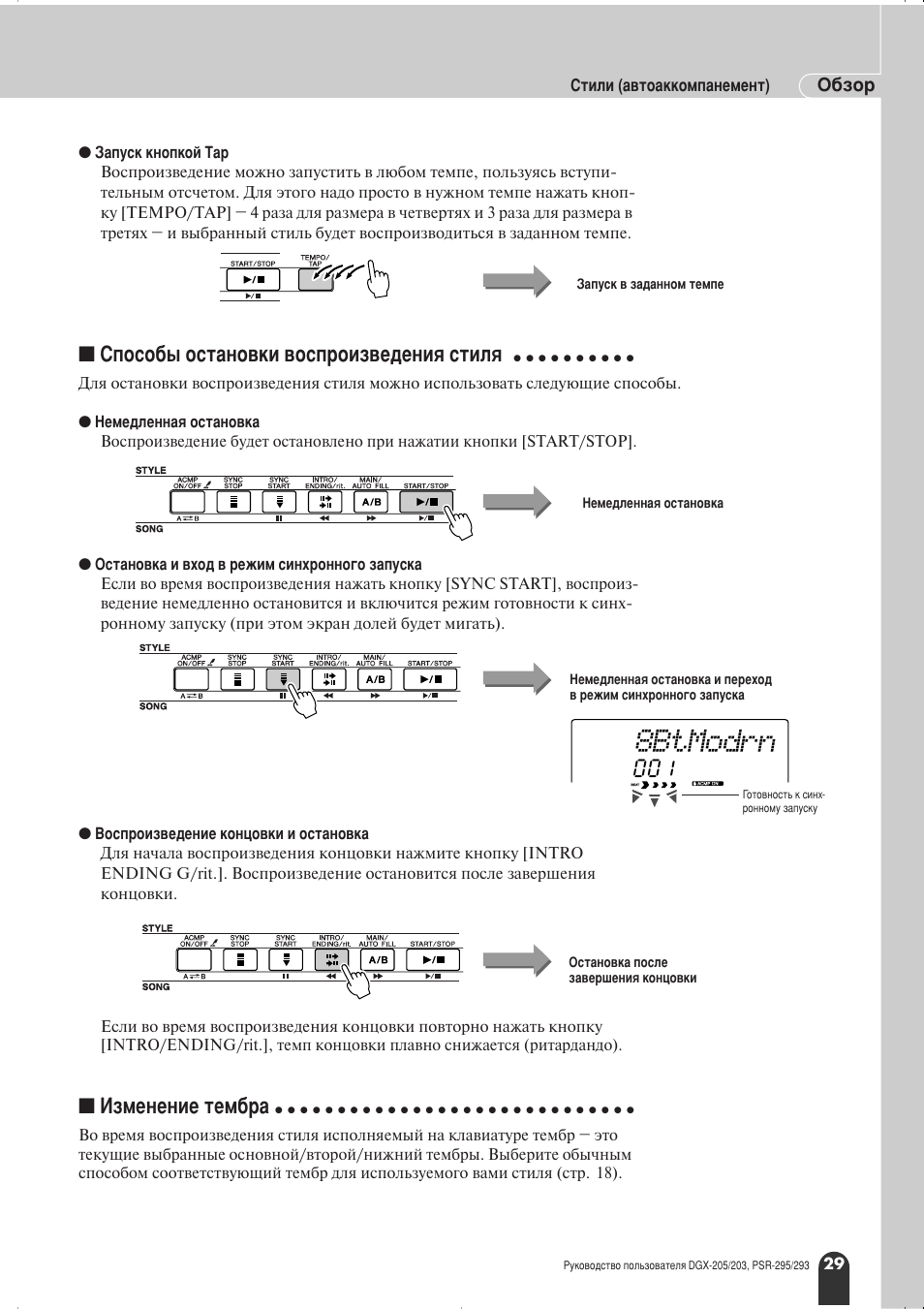 8btmodrn, Лфуту·˚ утъ‡му‚нл ‚утф улб‚в‰âìëﬂ òúëîﬂ, Абпвмвмлв ъвп | Yamaha PSR-295 User Manual | Page 29 / 90
